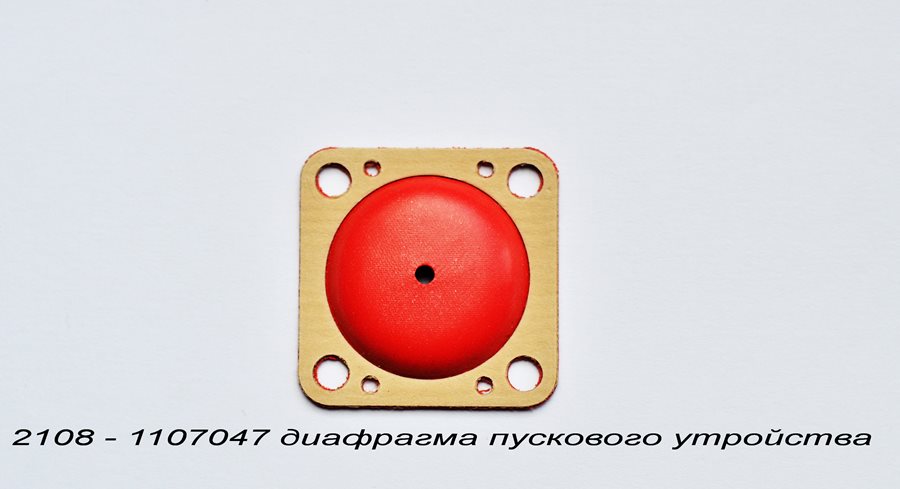 2108-1107047-диафрагма пускового устройства